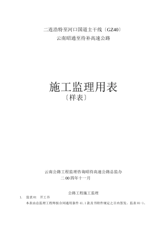高速公路施工监理用表