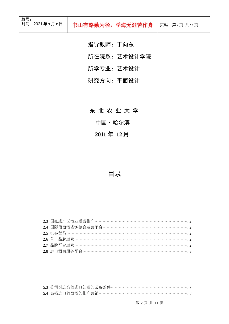 学位论文之品牌战略_第2页