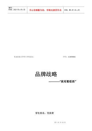 学位论文之品牌战略