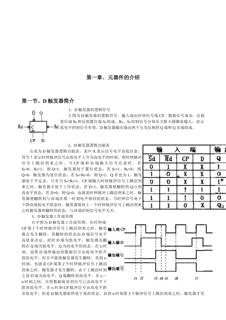 密码电子锁的课程设计_第3页