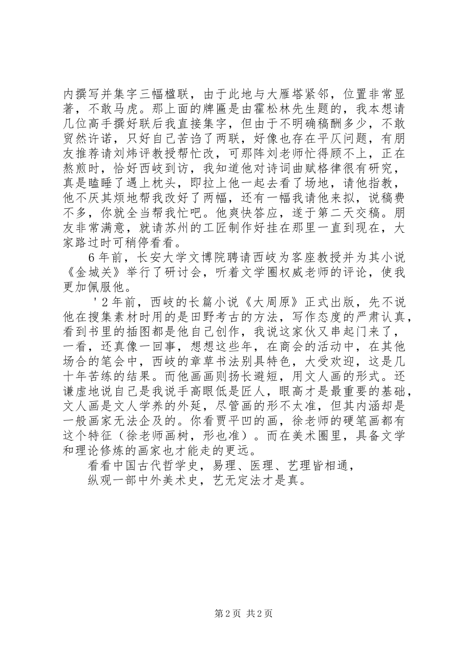 书画展开幕式上的演讲致辞范文_第2页