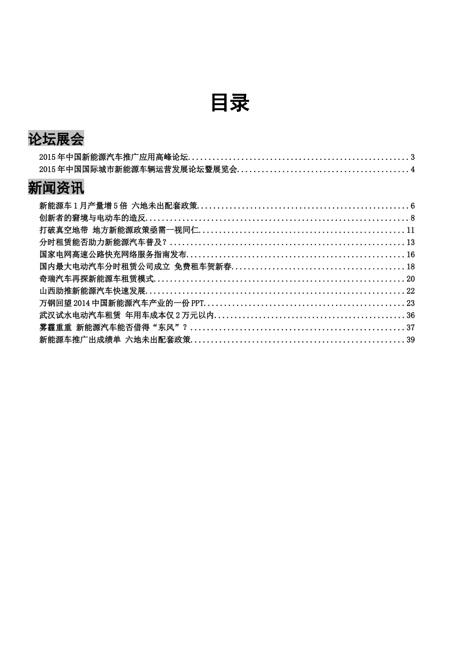 新能源汽车资讯收集汇总【01-02月】_第2页