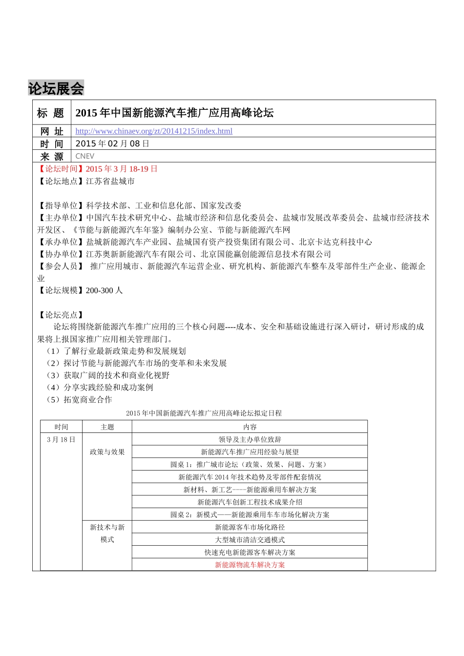 新能源汽车资讯收集汇总【01-02月】_第3页