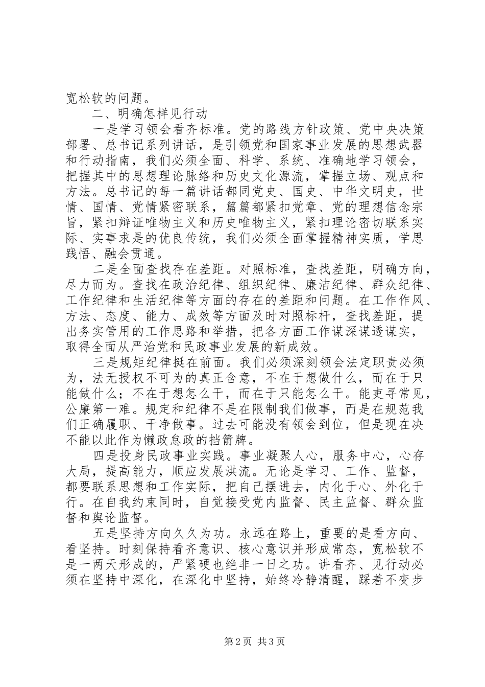 “讲看齐，见行动”讨论发言+个人发言材料_第2页