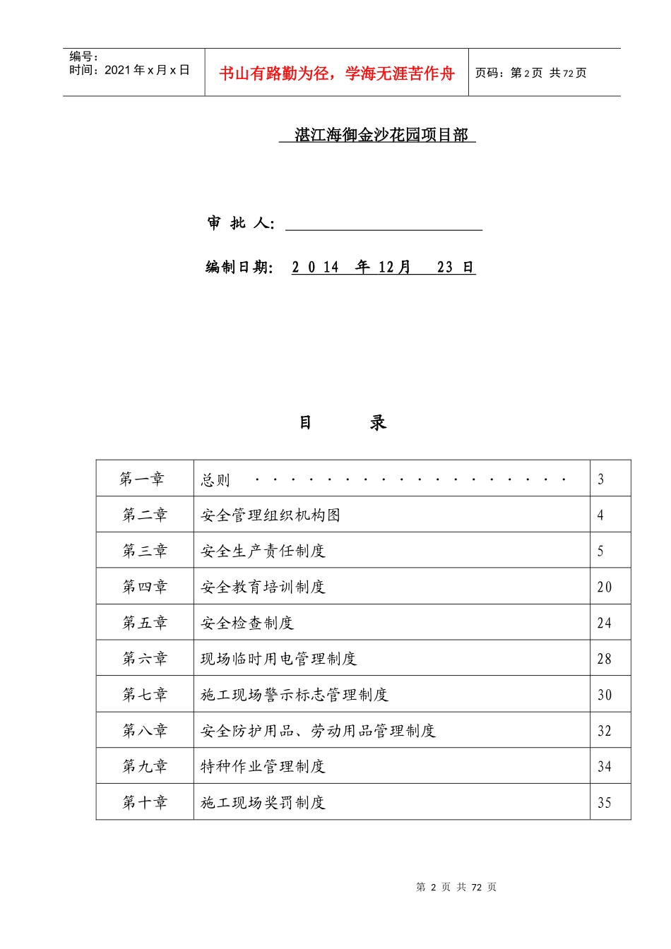 安全管理制度11562143_第2页