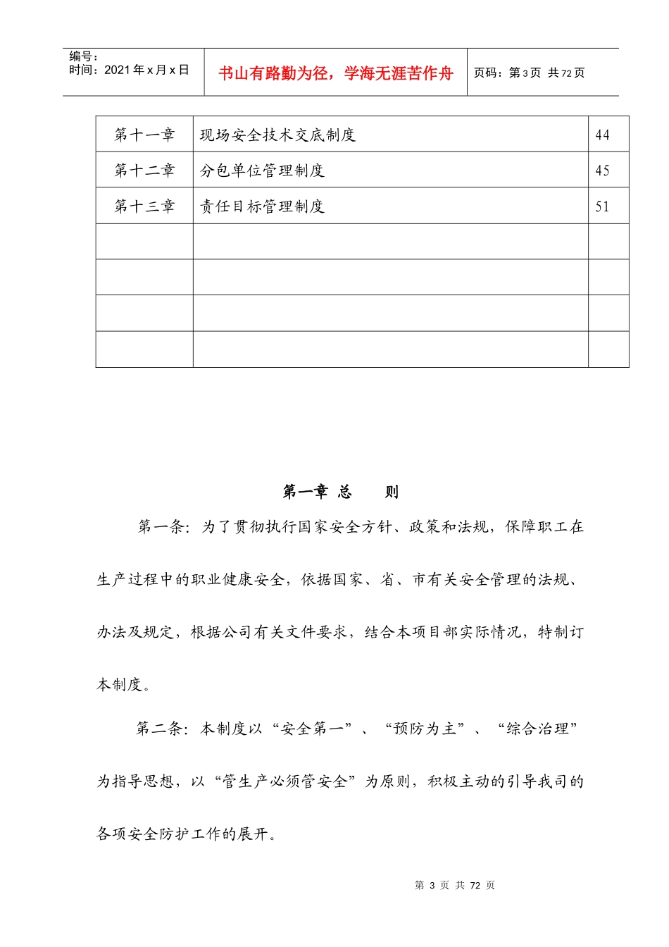 安全管理制度11562143_第3页