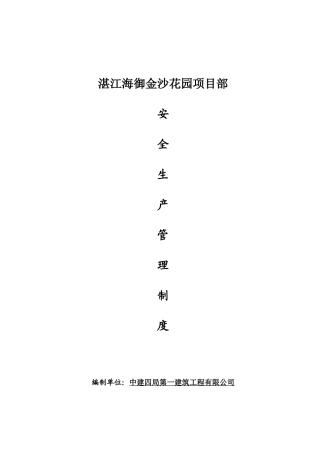 安全管理制度11562143