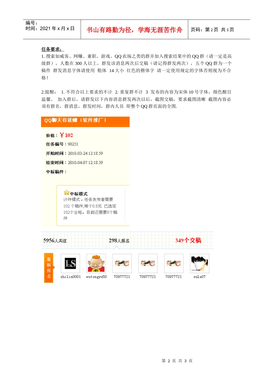 如何利用威客发布qq推广任务吸引更多会员注册（梦幻庄园）_第2页
