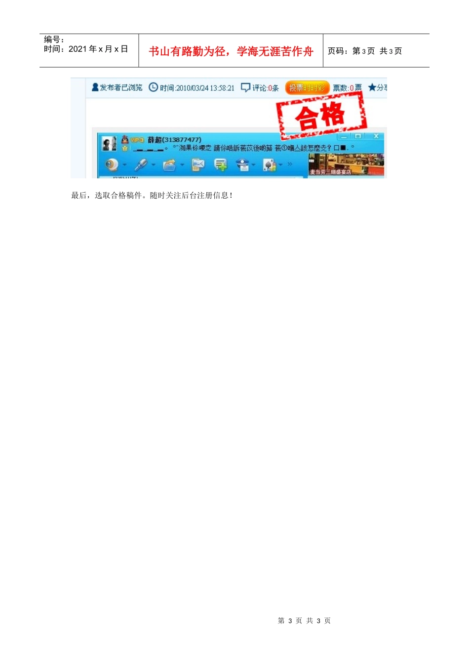 如何利用威客发布qq推广任务吸引更多会员注册（梦幻庄园）_第3页