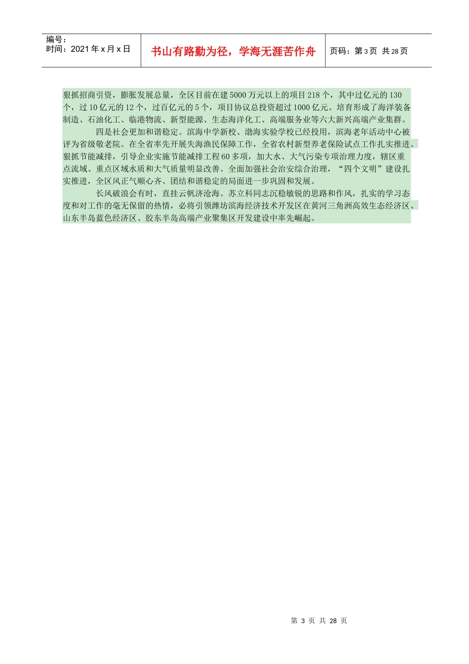 学习型党组织建设领导干部典型事迹材料_第3页