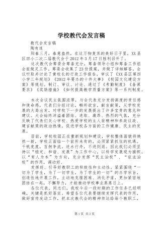 学校教代会发言稿范文
