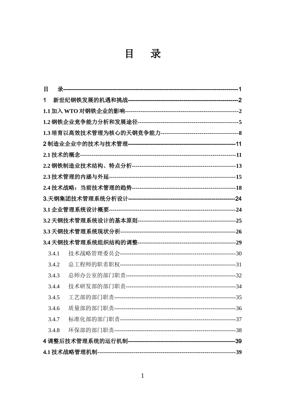天钢咨询报告_第2页