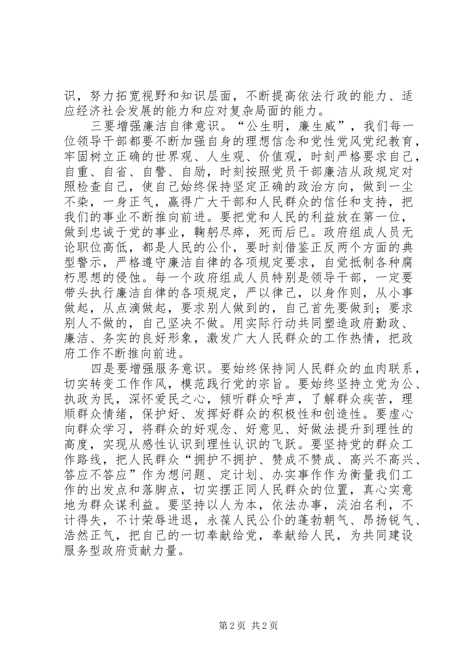 政府组成局领导干部任职会议上的发言材料提纲_第2页