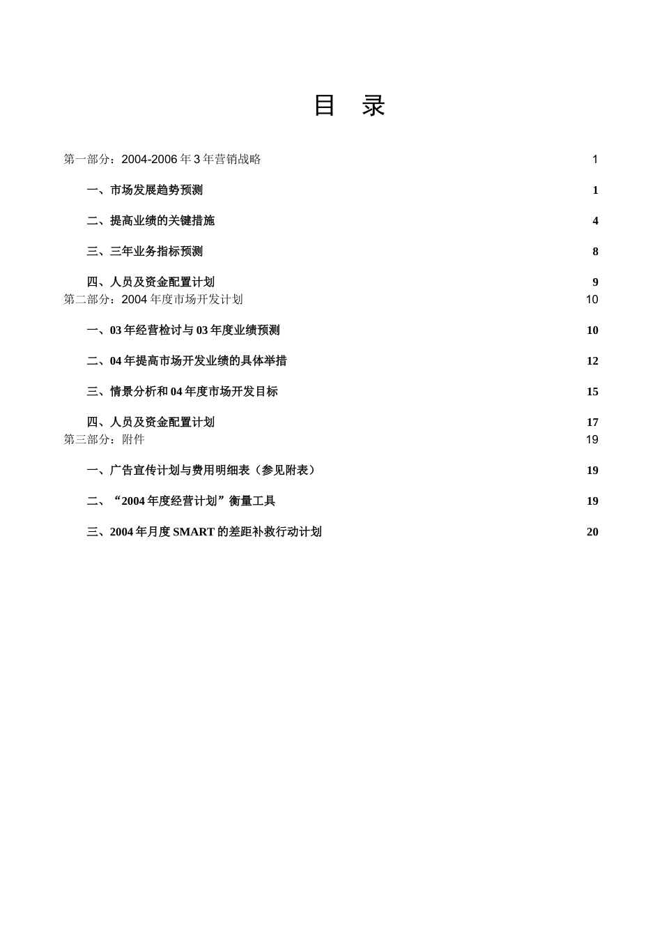 新奥燃气公司市场开发计划_第2页