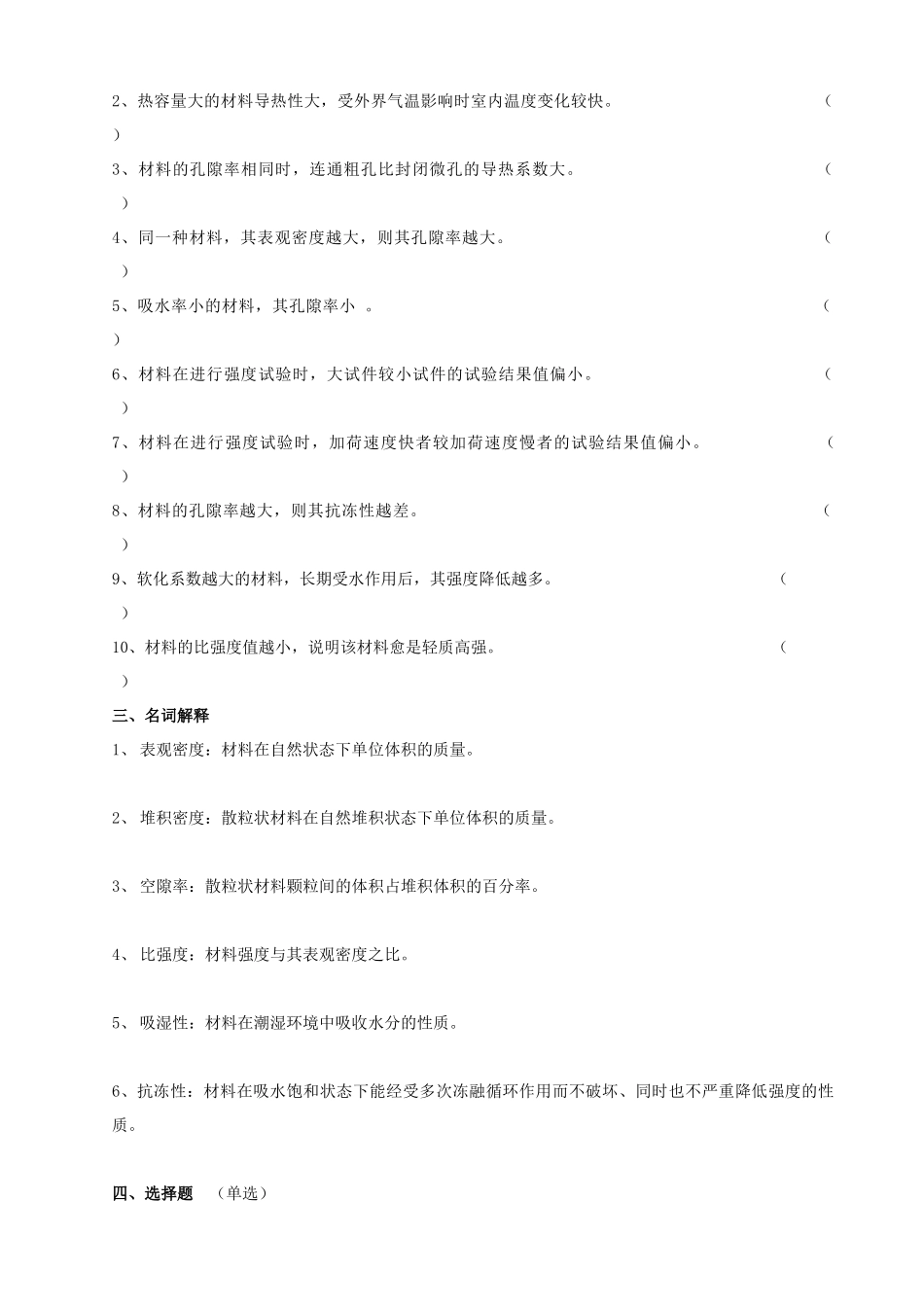 土木工程材料学习指导书XXXX答案_第2页