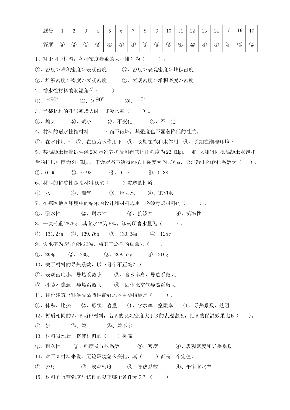 土木工程材料学习指导书XXXX答案_第3页