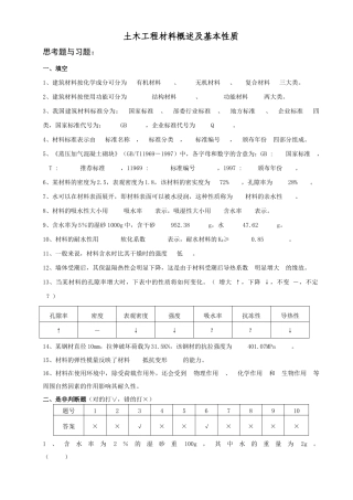 土木工程材料学习指导书XXXX答案