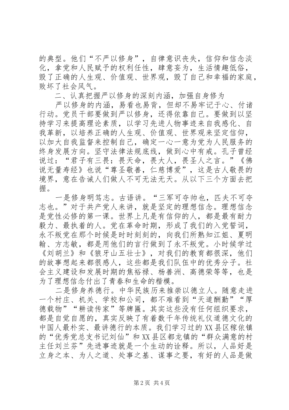 严以修身研讨发言_1_第2页