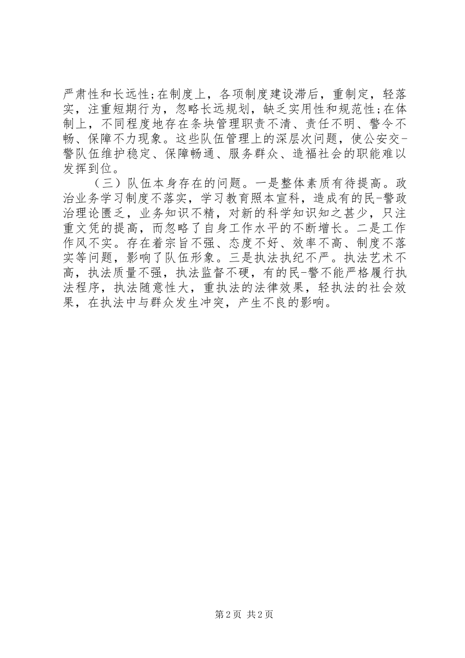 队伍建设发言_1_第2页