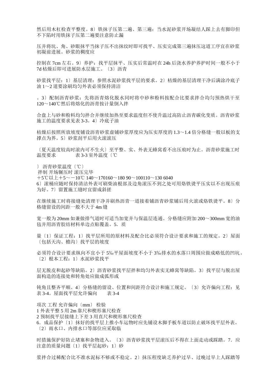 屋面防水施工技术交底_第2页