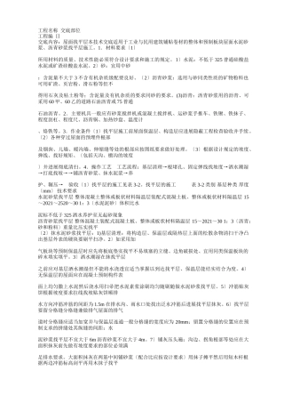 屋面防水施工技术交底