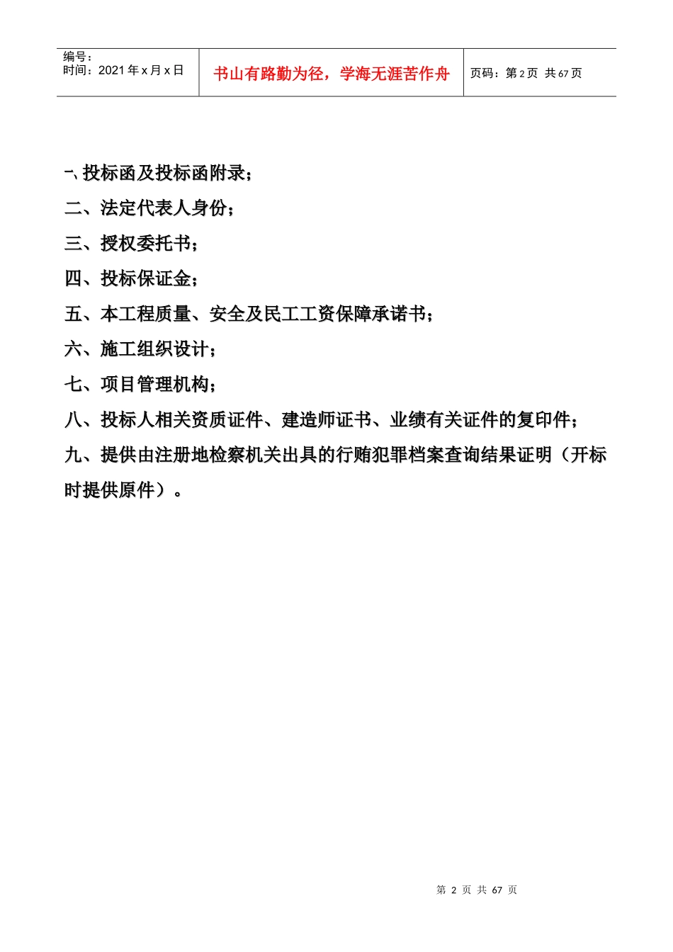 天津盛荣1车间投标书_第2页