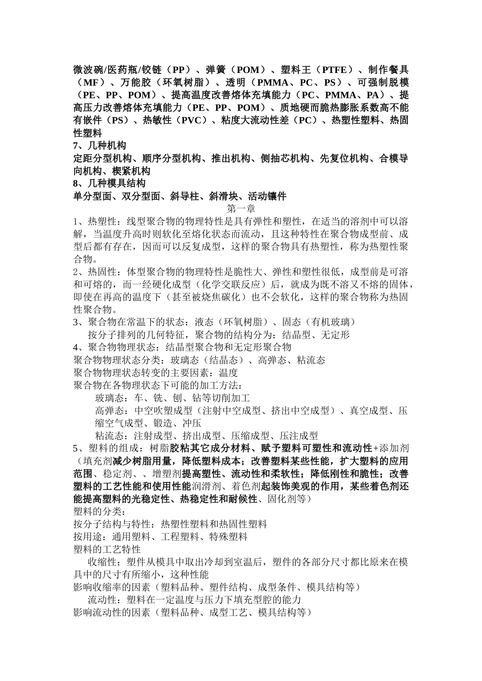 塑料模具复习题汇编_第2页