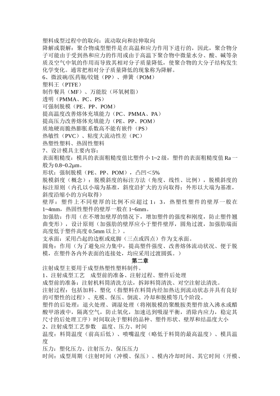 塑料模具复习题汇编_第3页