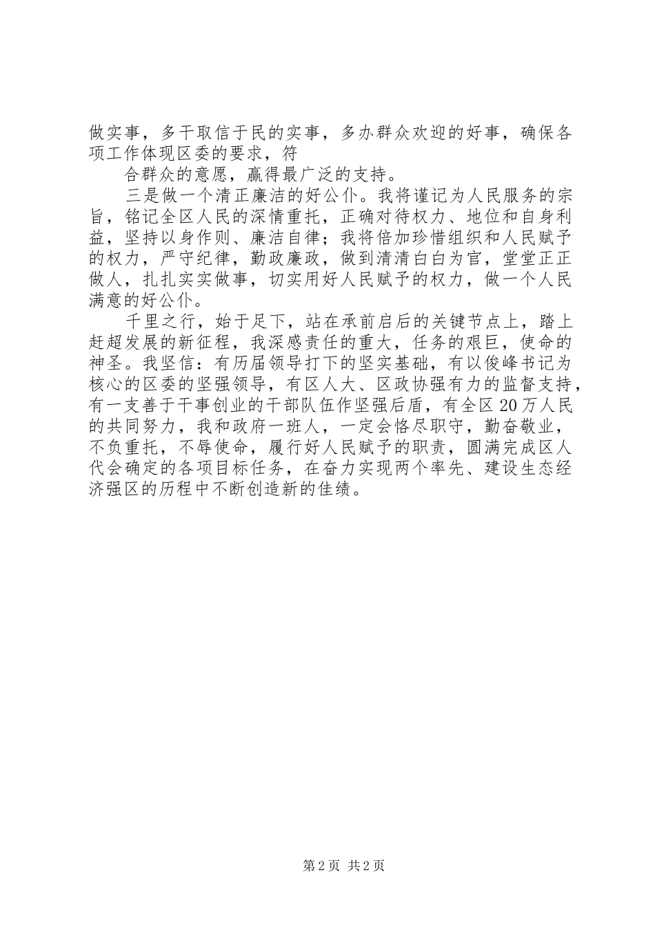 新任区长在人大会议上的就职发言稿_第2页