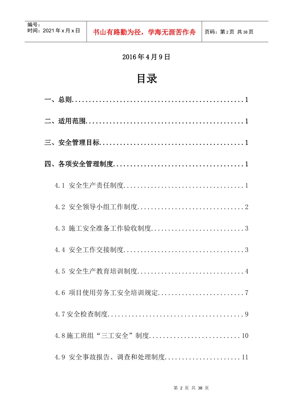 安全环保部安全管理制度_第2页