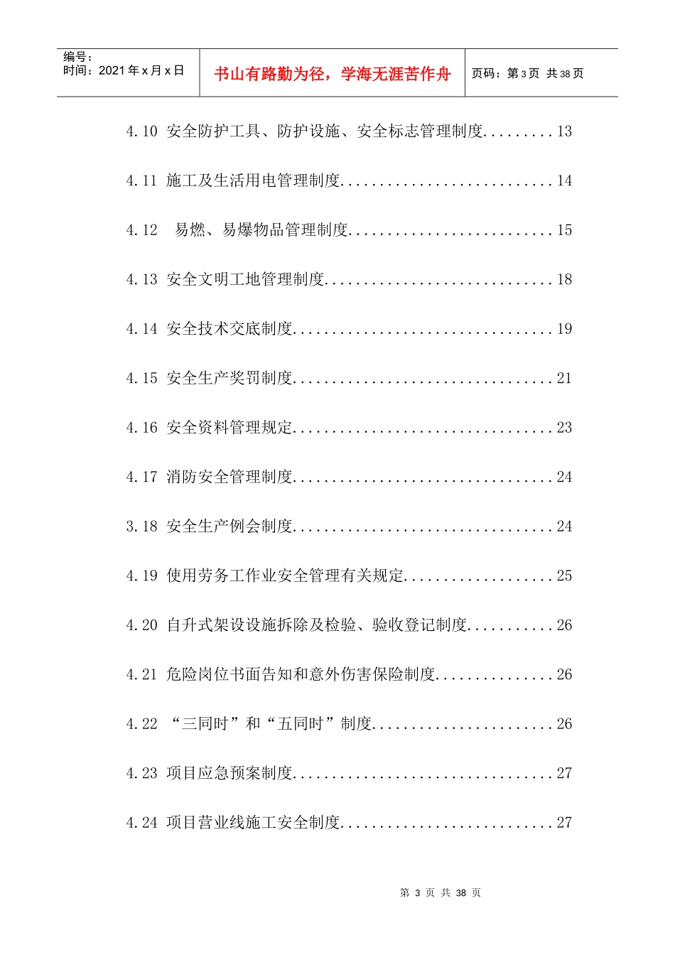 安全环保部安全管理制度_第3页