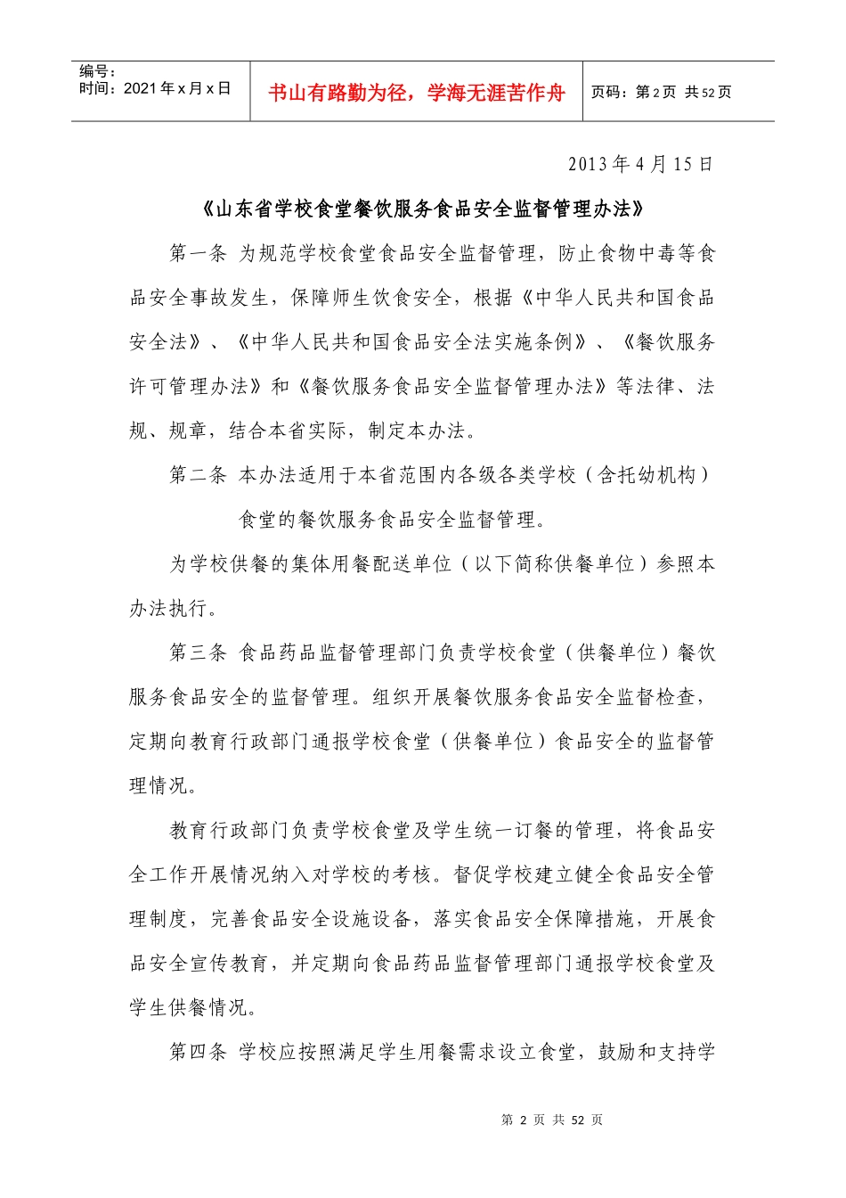 学校食堂管理制度、工作流程_第2页