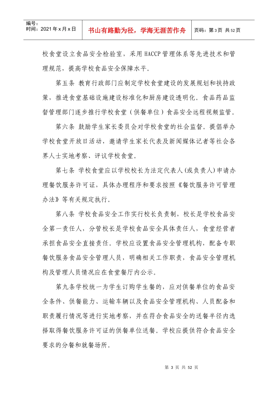 学校食堂管理制度、工作流程_第3页