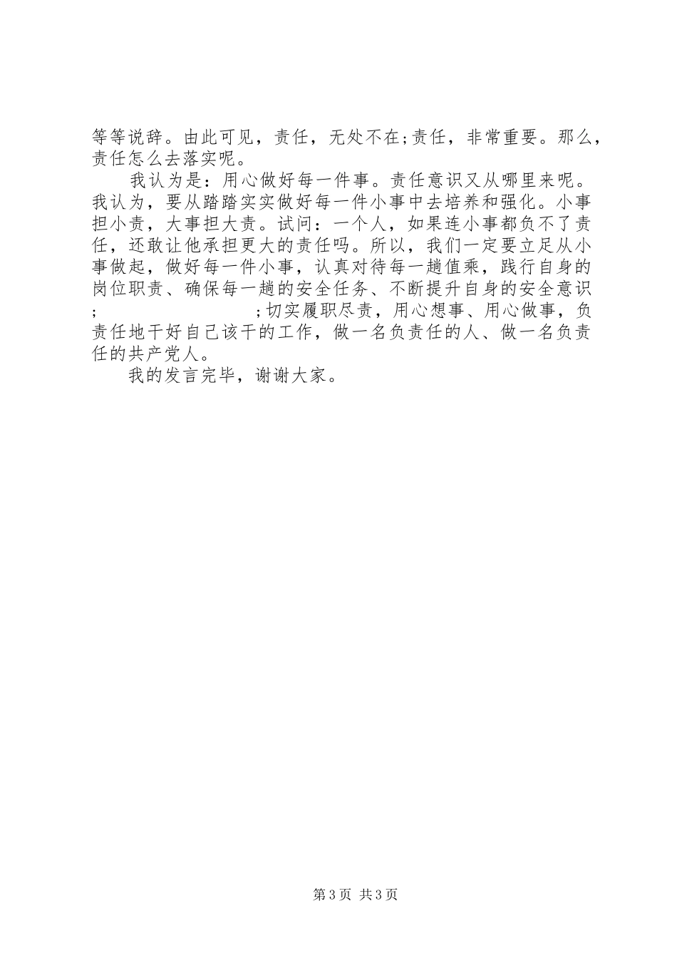 表彰大会党员发言_第3页