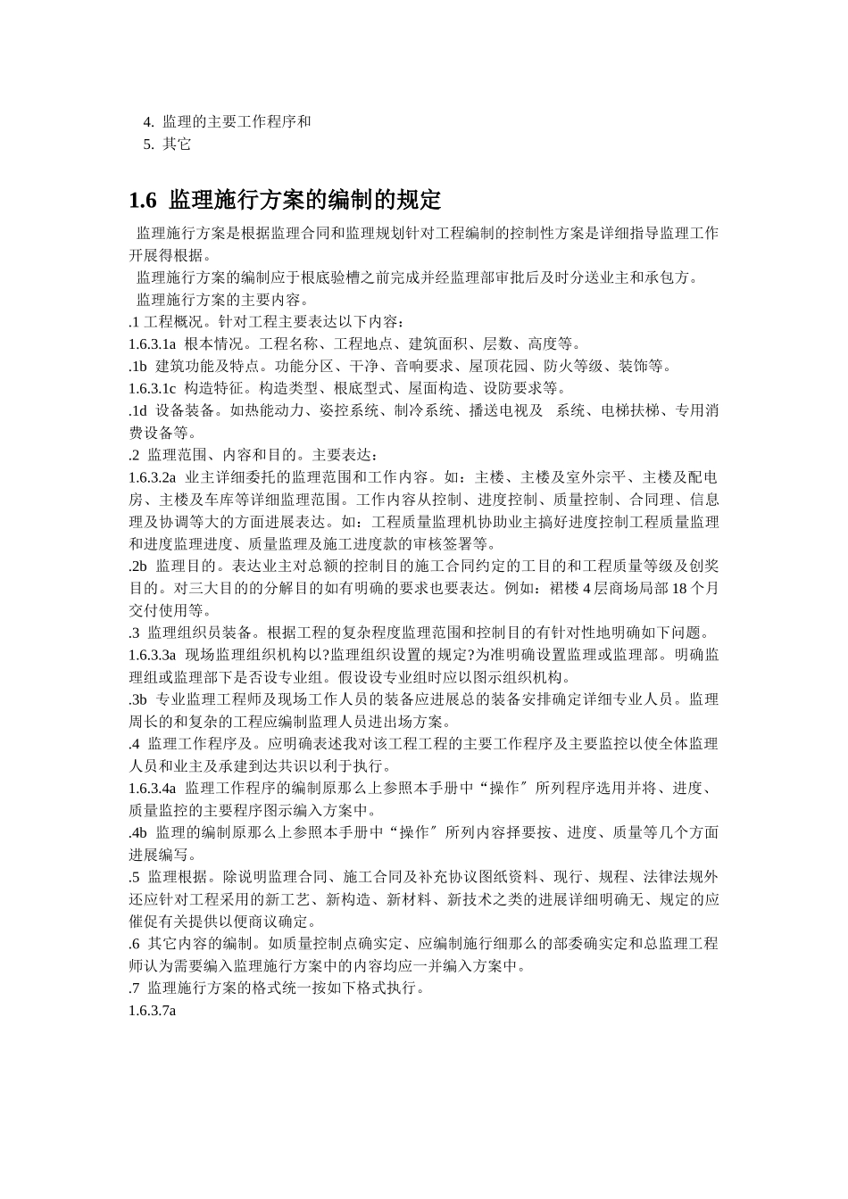 工程建设监理工作手册_第3页