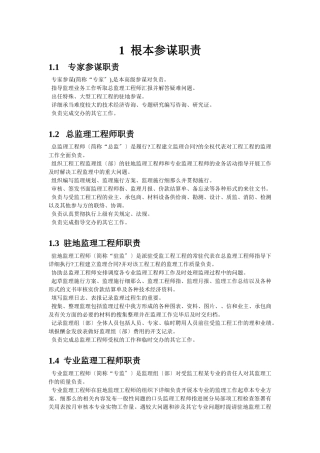 工程建设监理工作手册