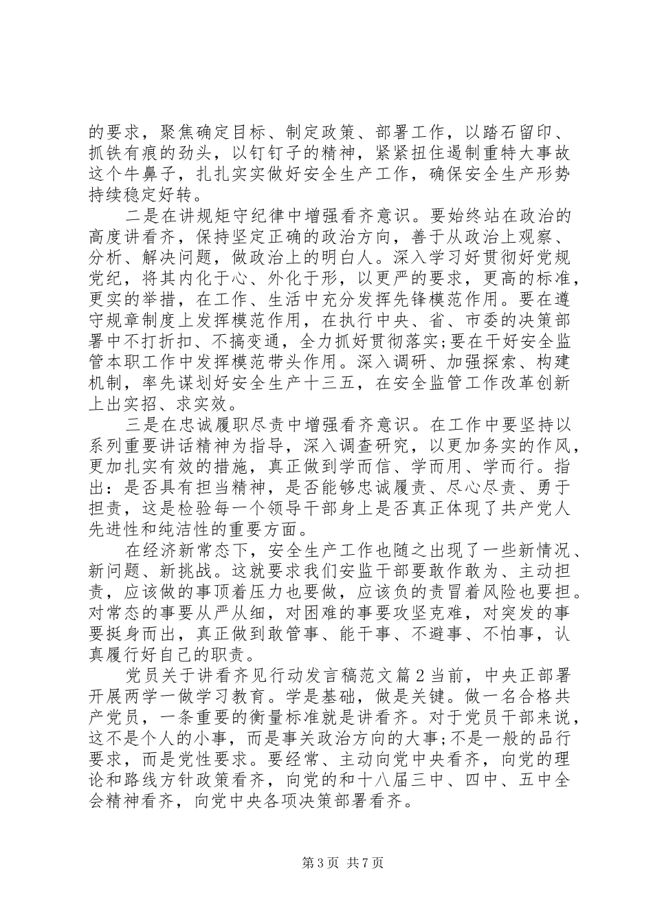 党员关于讲看齐见行动发言范文_第3页