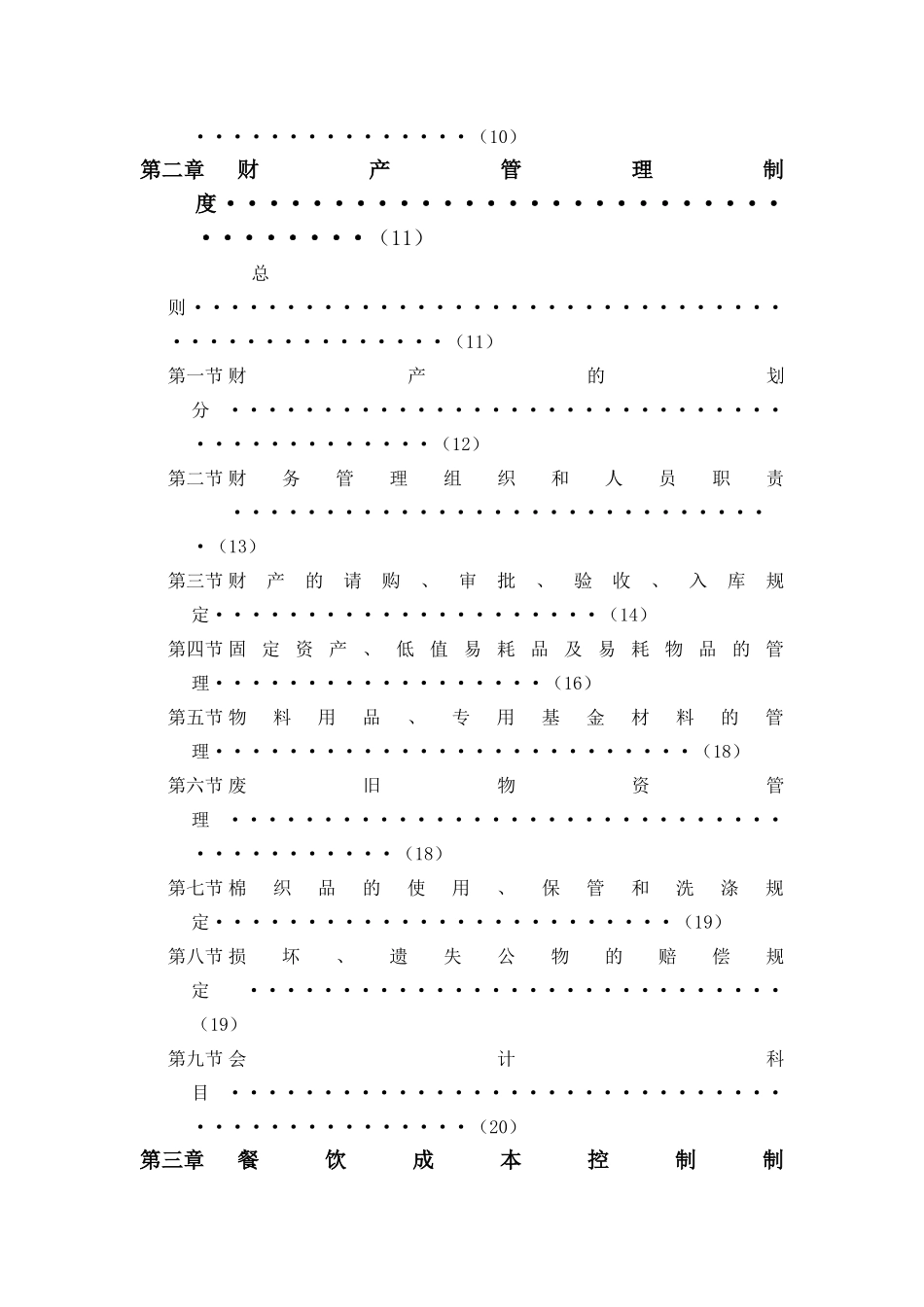 合生国际酒店管理系统方案_第3页