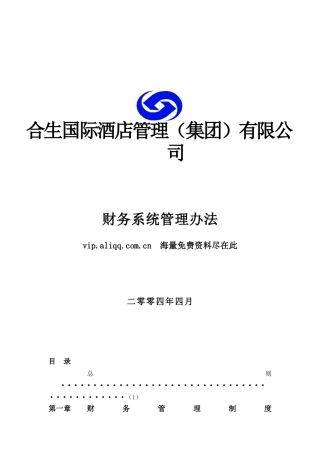 合生国际酒店管理系统方案