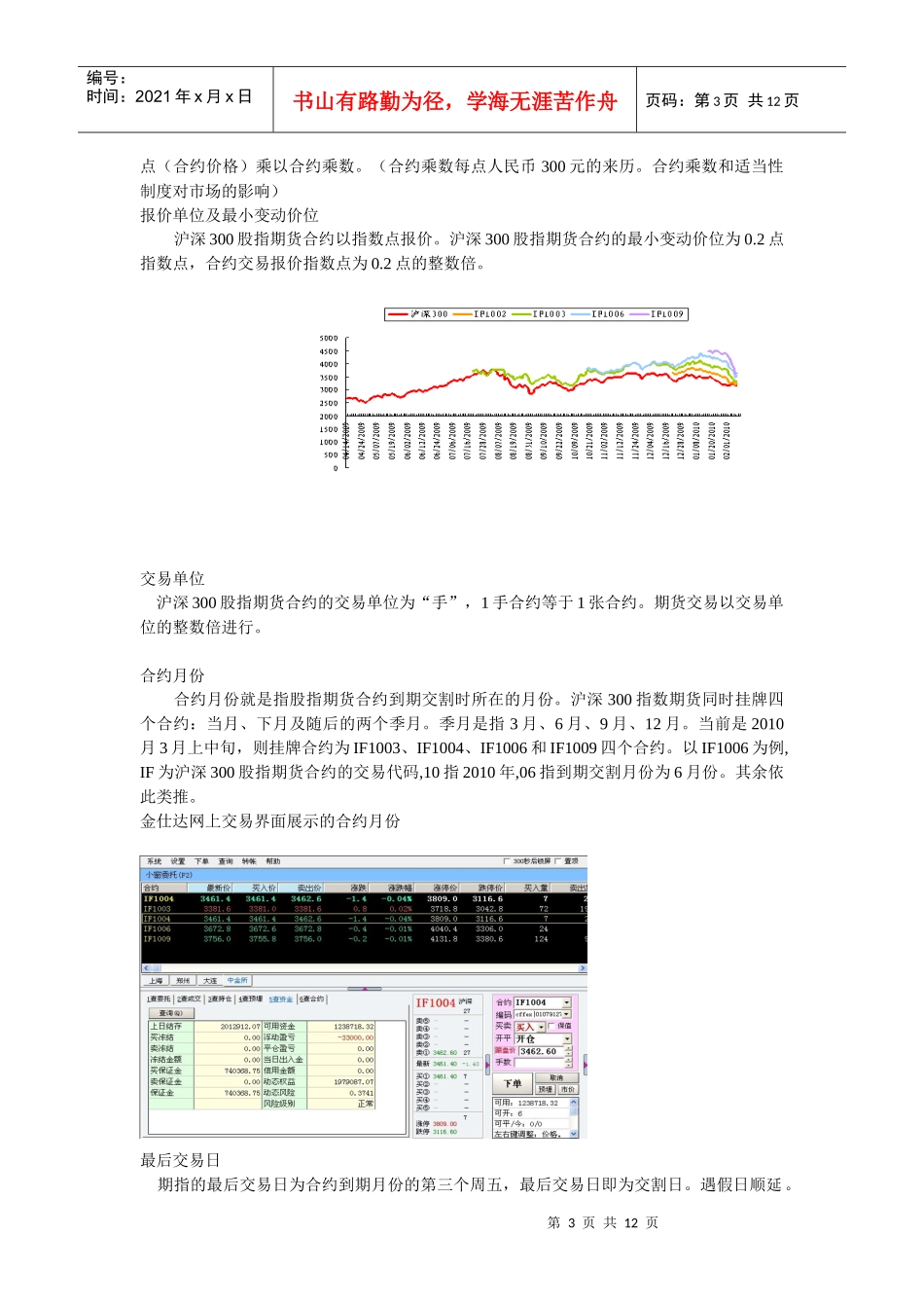 如何将适当的产品销售给适当的投资者_第3页