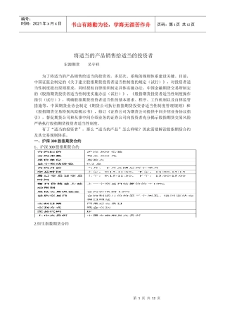 如何将适当的产品销售给适当的投资者