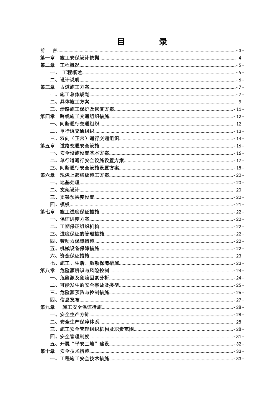 宁千S104省道交通安保工程安全专项方案_第2页
