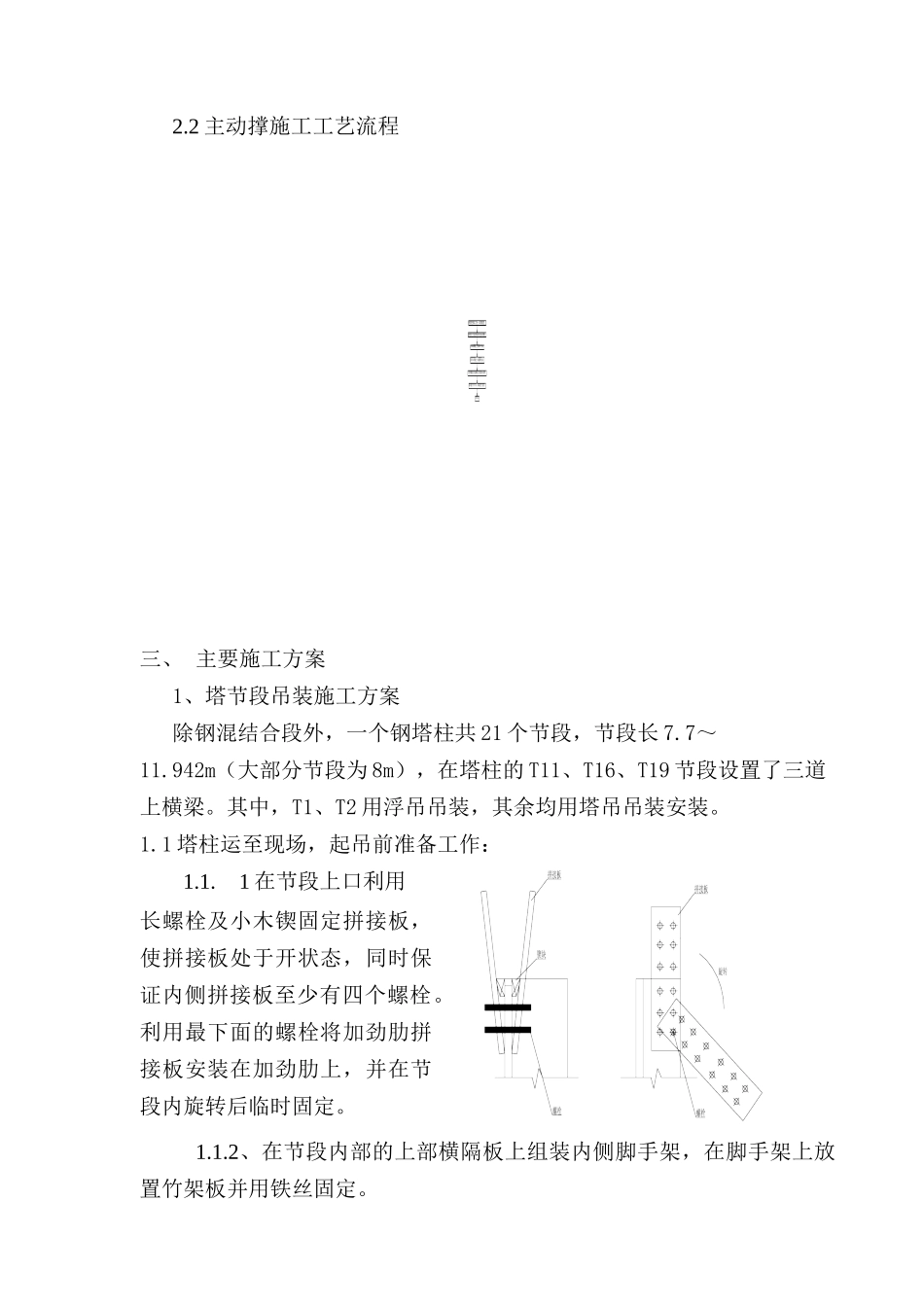 南京三桥钢塔架设施工组织设计(6页)_第3页