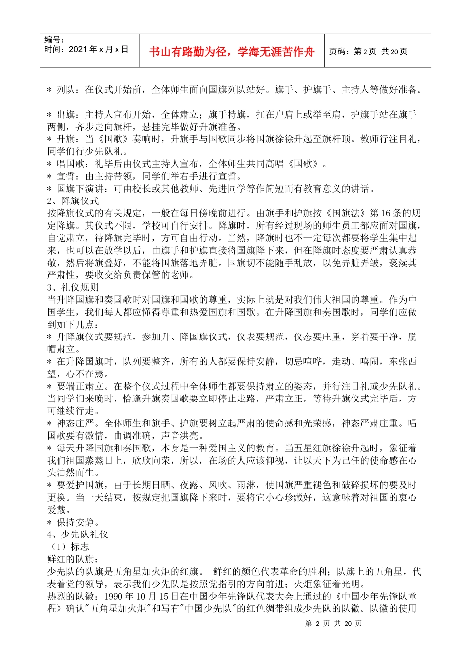 学校礼仪简要概述_第2页