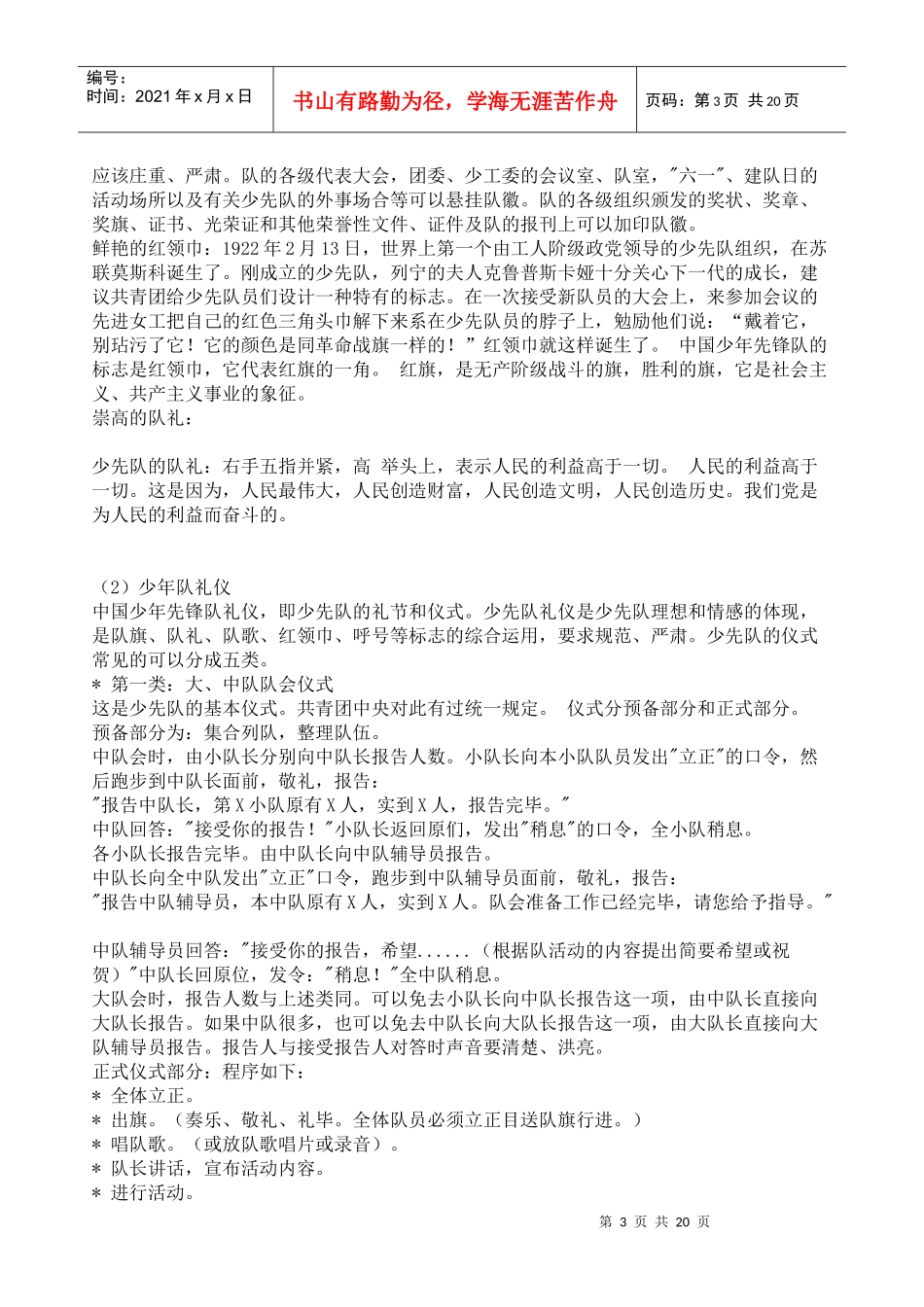 学校礼仪简要概述_第3页