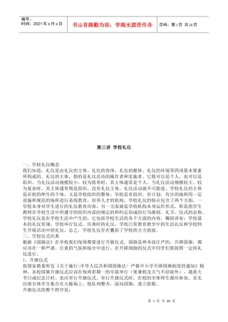 学校礼仪简要概述