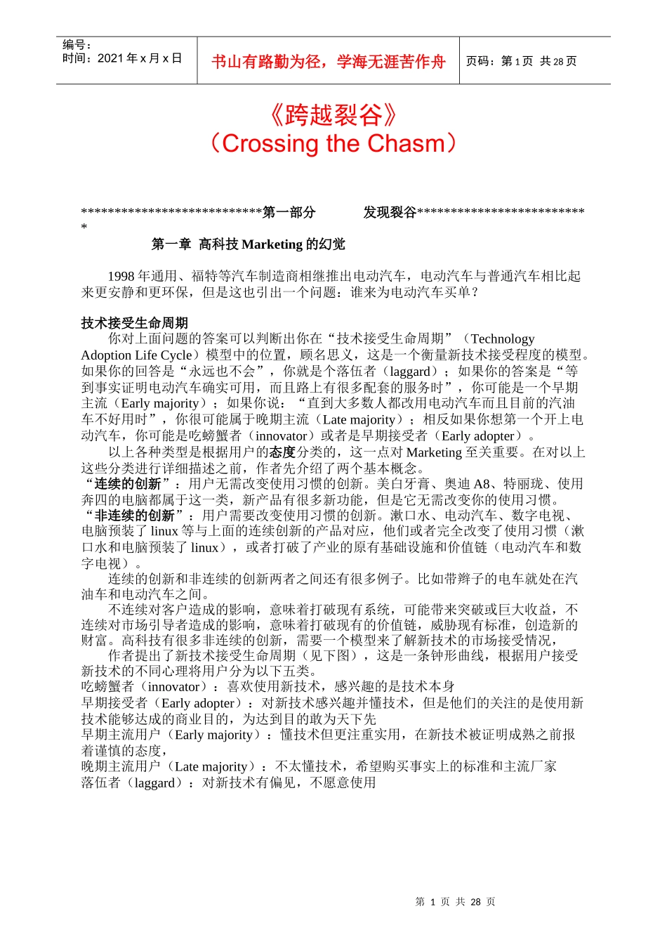 如何跨越裂谷_第1页