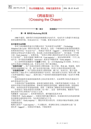 如何跨越裂谷