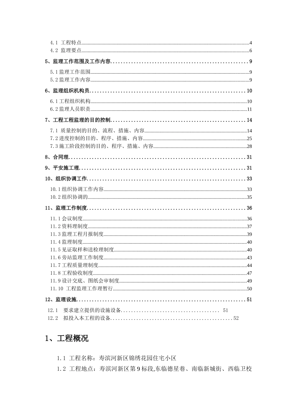 某住宅小区监理规划_第2页