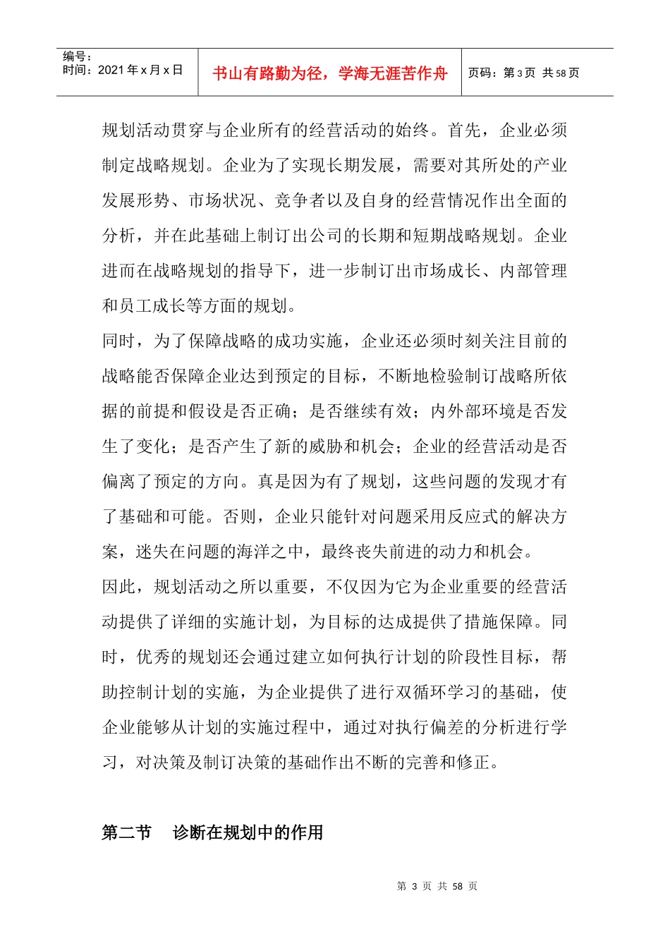 如何用诊断改变规划过程_第3页